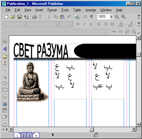Рис. 67. Все три иллюстрации попали на страницы публикации