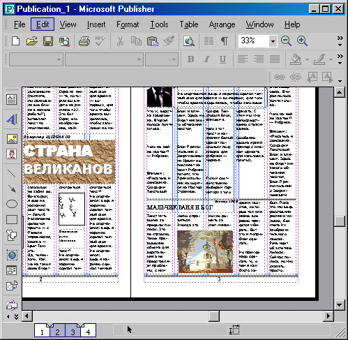 Рис. 105. Текст рассказа отверстали