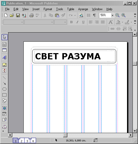 Рис. 33. Написали имя газеты