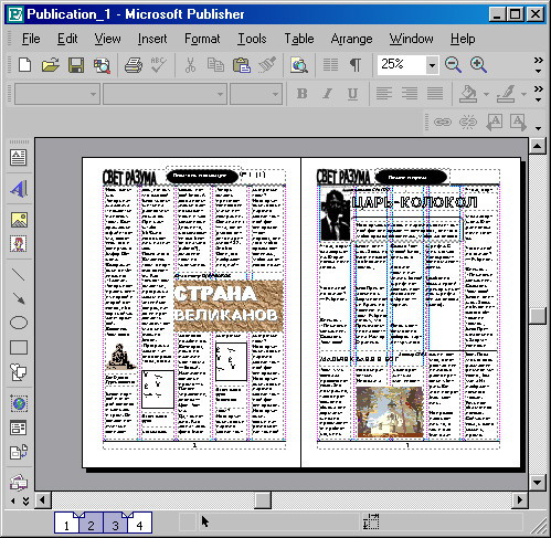 Рис. 106. Разворот второй и третьей полос