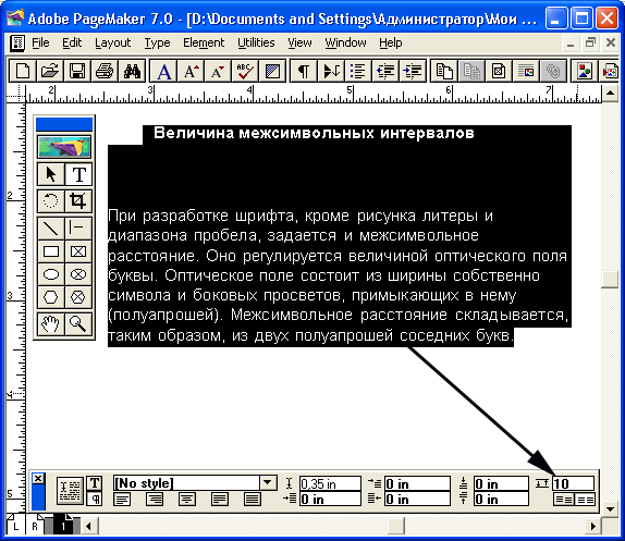 Рис. 5.9. Влияние атрибутов межсимвольного расстояния на внешний вид и объем текста (автоматический кернинг, режим переносов отключен)