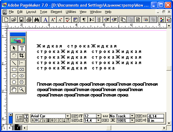 Рис. 5.13. Жидкая строка. Плотная строка