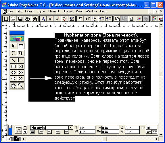 Рис. 5.11. Влияние зоны переноса на длину строк и вид рваного края текста