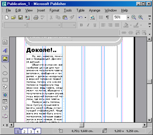 Рис. 51. Нарисовали Фрейм Изображения, но кнопку мыши еще не отпустили