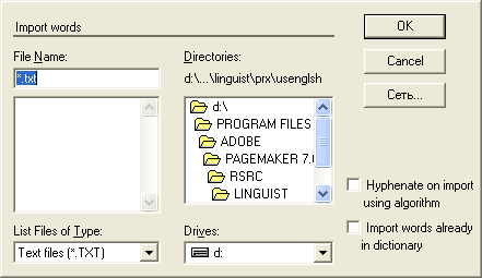 Рис. 8.12. Импорт словаря для редактирования или установки