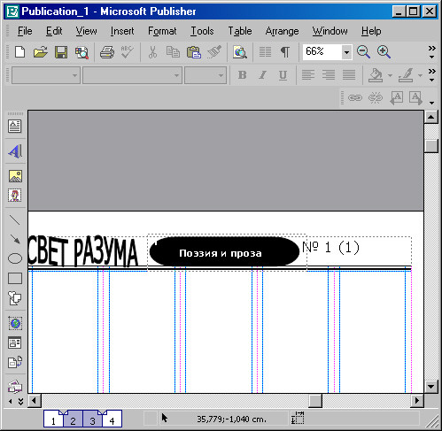 Рис. 84. Рубрика третьей полосы
