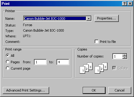 Рис. 1. Диалог Печати