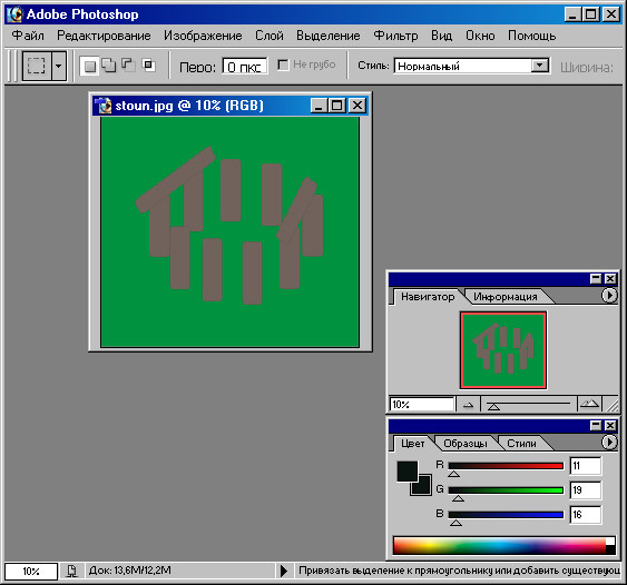 Рис. 114. Открыли рисунок в программе Photoshop