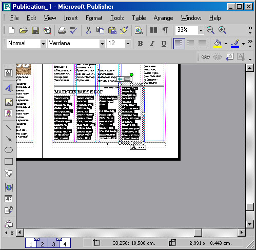 Рис. 99. Текст уместился всего в четыре неполные колонки