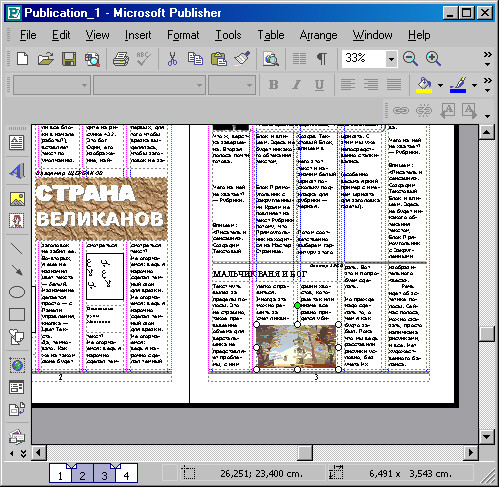 Рис. 103. Кажется, это место — в самый раз