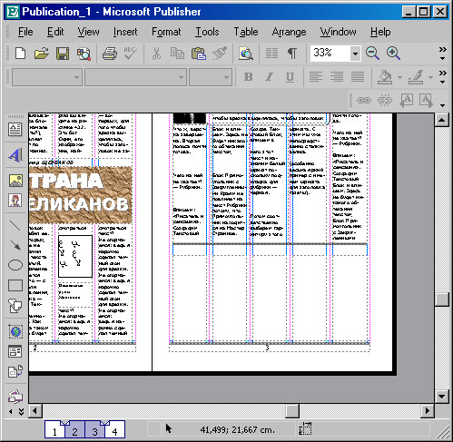 Рис. 97. Линия посреди полосы