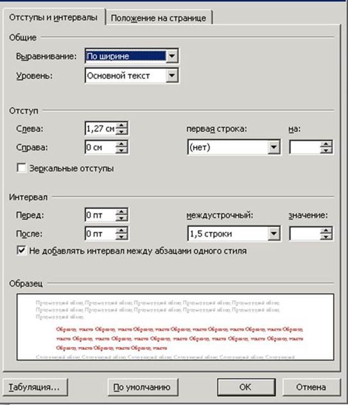 Оптимальное значение межстрочного отступа это. Междустрочный интервал. Как сделать интервал между абзацами 0. Отступы в дипломной работе. Межстрочный интервал в курсовой.