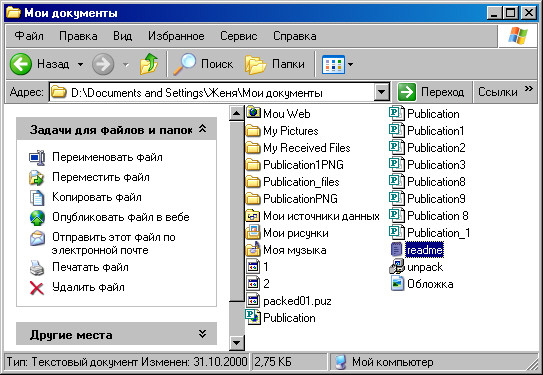 Рис. 14. Вот он, этот файл — в нижней строке: «Газета»