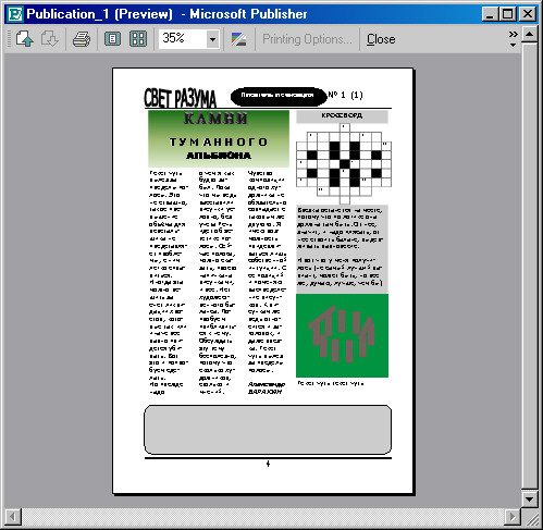 Рис. 119. Выглядит сносно