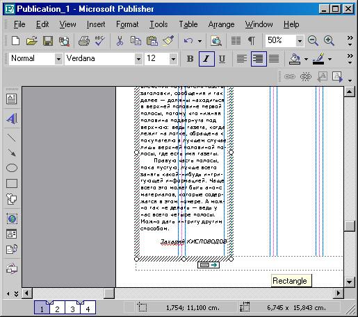 Рис. 48. Записана фамилия автора статьи