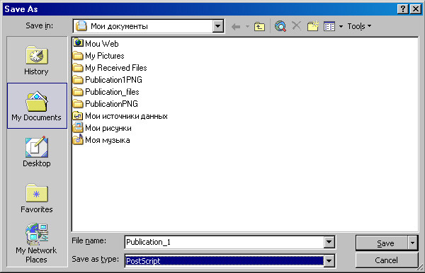 Рис. 10. Диалог сохранения Save As...