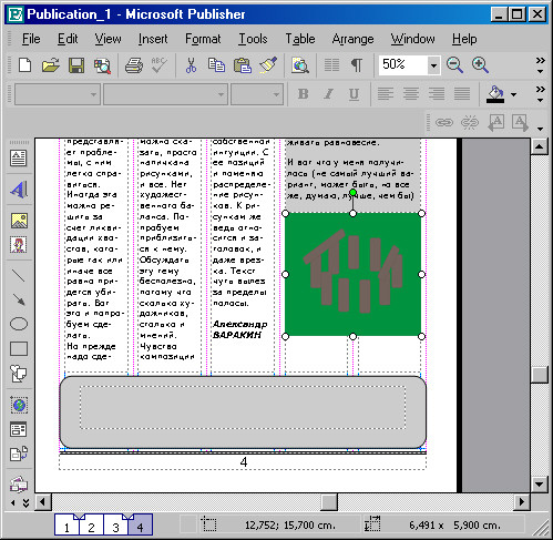 Рис. 117. Рисунок — в необходимых размерах