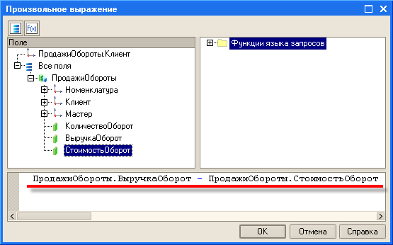 Рис. 5.55. Редактор произвольного выражения поля