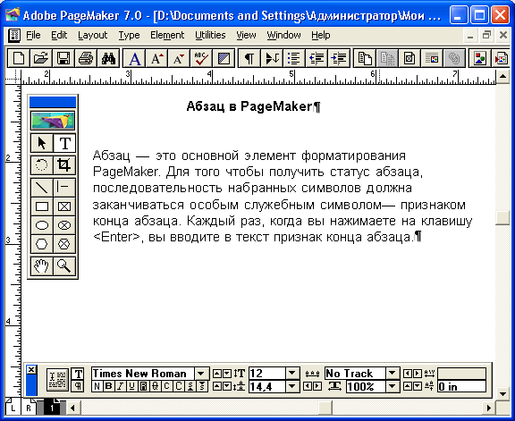 Реферат по теме Addobe Page Maker Реферат по теме Addobe Page Maker