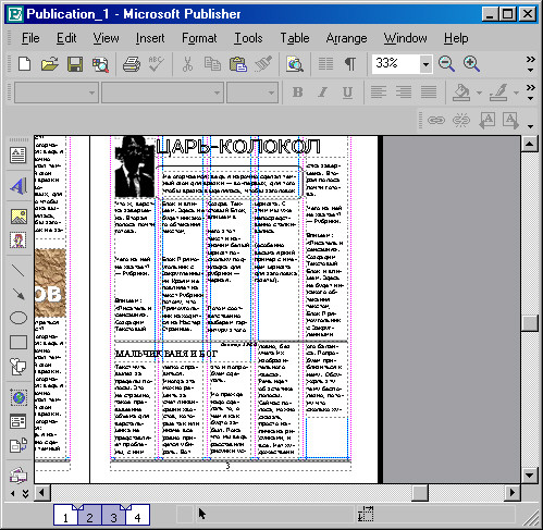 Рис. 100. Потихоньку цивилизуем рассказ по-газетному