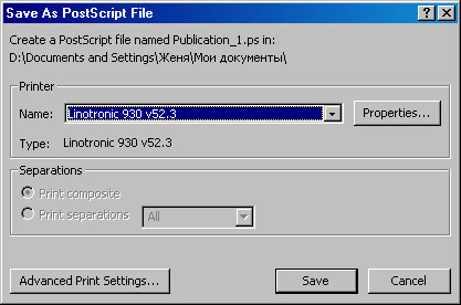 Рис. 11. Диалог сохранения PostScript-файла