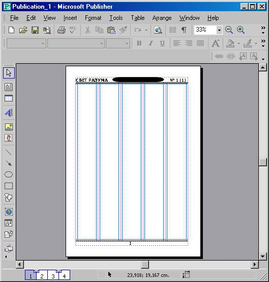Рис. 29. Пустая первая полоса