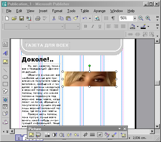 Рис. 52 б. Вставили рисунок