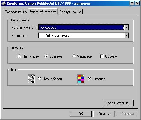 Рис. 6. Вкладка Бумага/Качество диалога принтера