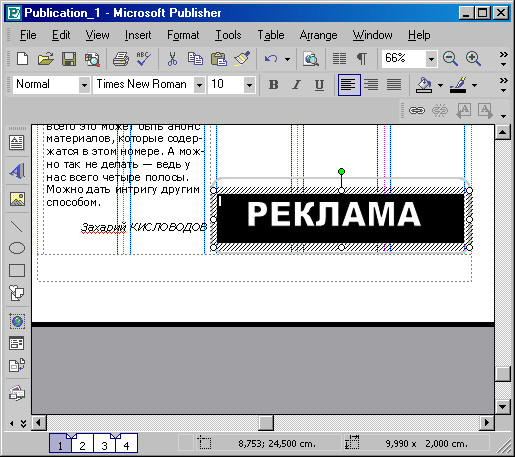 Рис. 55. Вставили рекламу