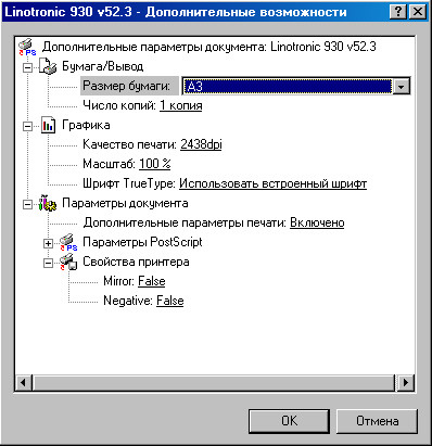 Рис. 7. Настройки под кнопкой Дополнительно...
