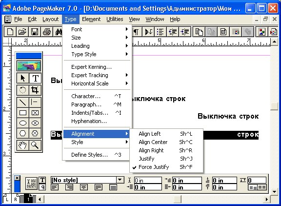 Рис. 5.5. Тип выключки задается из вложенного списка Alignment меню Туре