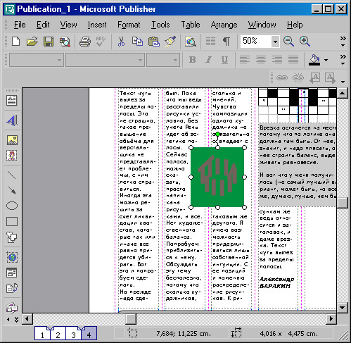 Рис. 115. Рисунок вставлен