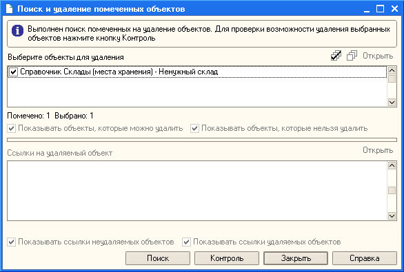Рис. 3.21. Окно с информацией о найденных объектах, помеченных на удаление