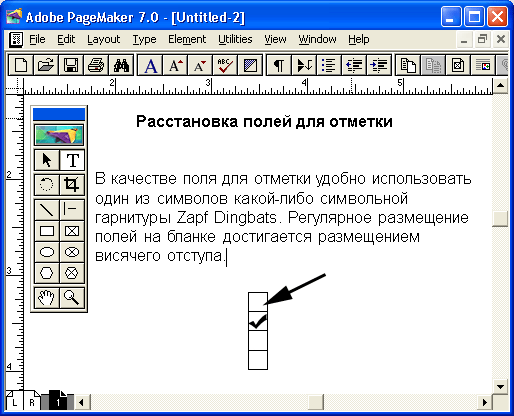 Рис. 16.23. Поля для отметок, представленные символом гарнитуры Zapf Dingbats, выровнены по позициям табуляции