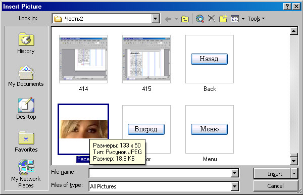 Рис. 52 а. Диалог выбора изображения