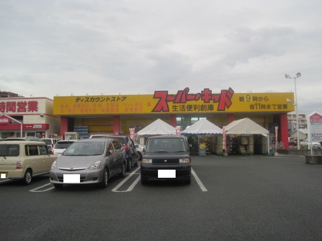 周辺（スーパーキッド）