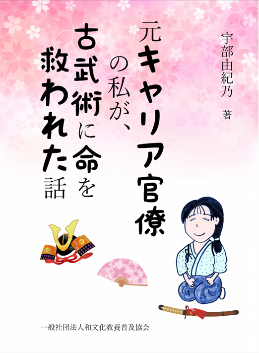 商品一覧】 - 甲州流柔術