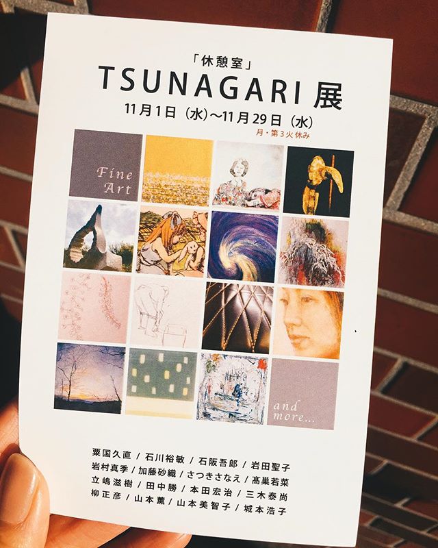 11月の展示：TUNAGARI展 -画廊カフェリトルギャラリー 大阪市住吉区長居の画廊カフェ-