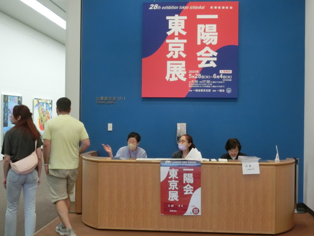 第28回 2024年 一陽会東京展 - ichiyokait ページ！