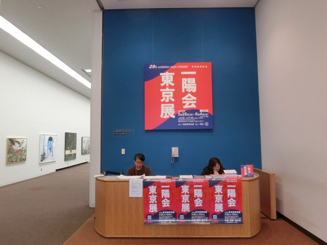 第29回 2025年 一陽会東京展 - ichiyokait ページ！