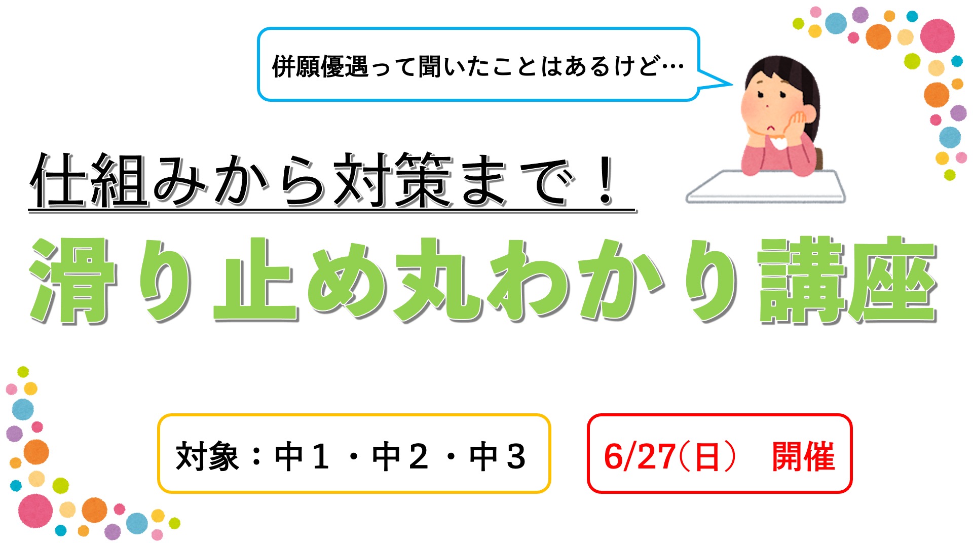 滑り止め丸わかり講座 高校受験専門塾 alma mater