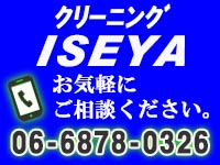 クリーニングISEYA　06-68780326