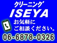 クリーニングISEYA　06-68780326