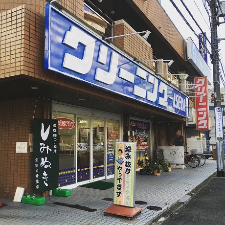 クリーニングISEYA店舗写真