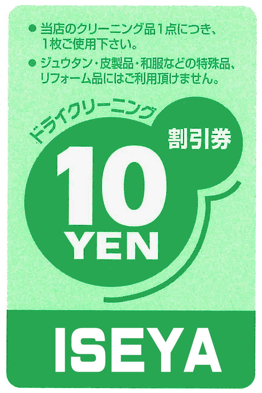 10円券