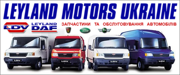 Leyland Motors Ukraine
