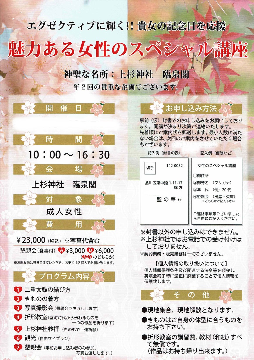 聖の華 Ⓡ きもの着付け教室　魅力ある女性のスペシャル講座