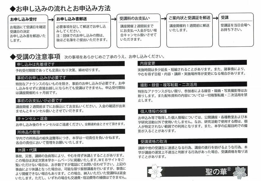 聖の華 Ⓡ きもの着付け教室　お申込みの流れとお申込み方法