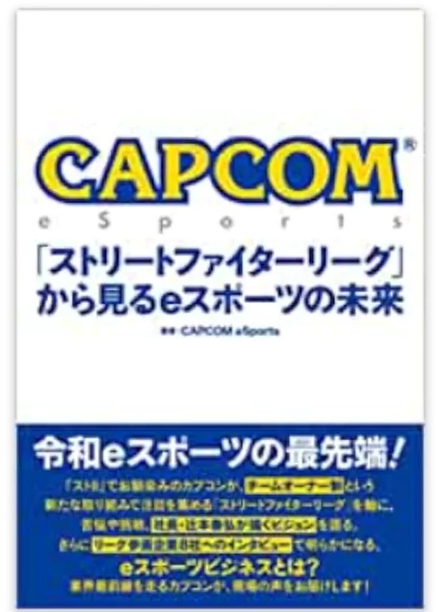 生涯eスポーツ