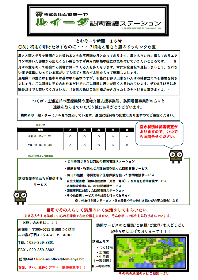 新聞１６号